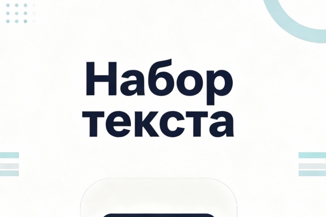 Сгенерирую текст по тебе, или обработаю готовый