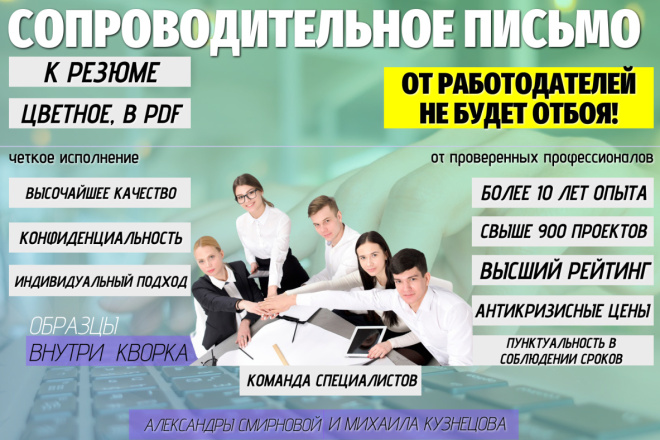 Сильное сопроводительное письмо к резюме