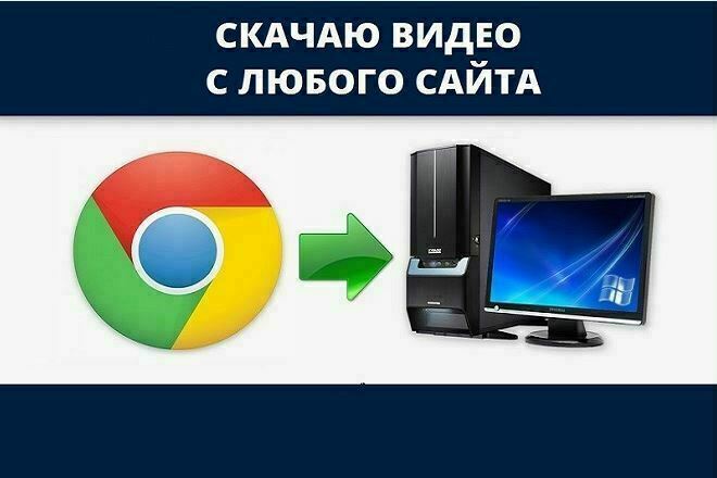 Скачаю видео с YouTube или других ресурсов