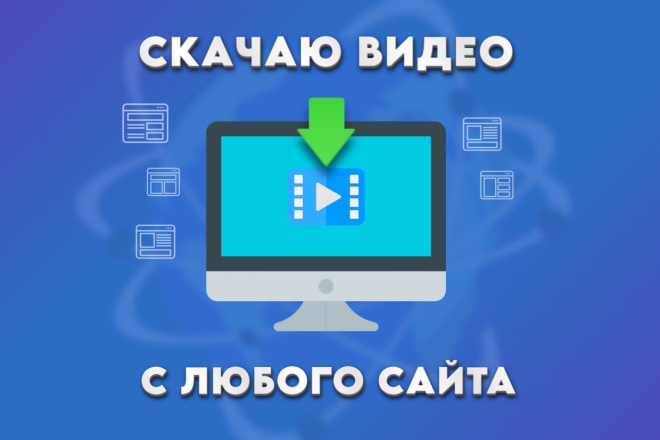 Скачаю видео в высоком качестве