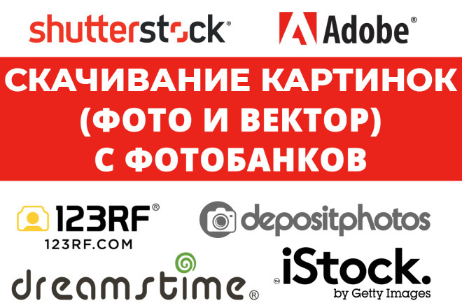 Скачивание картинок - фото и вектор, с фотобанков