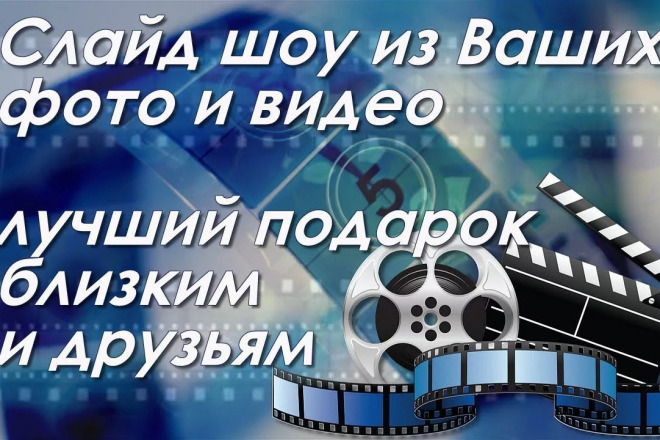 Слайд-шоу из ваших фотографий, видео