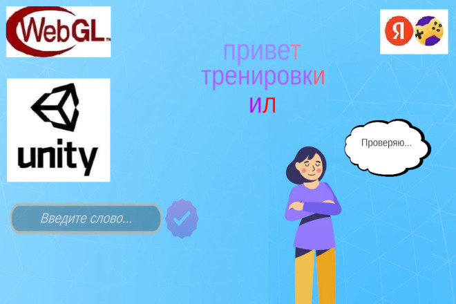 Слова - Готовая Игра для Яндекс Игр под WebGL на Unity юнити