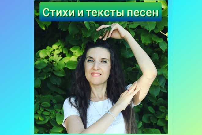 Сочинение текста песен, детских песен