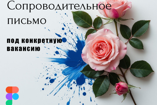 Сопроводительное письмо к резюме на конкретную вакансию