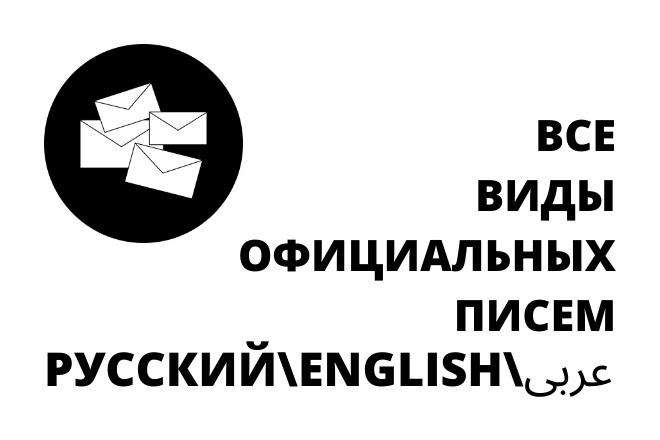 Сопроводительное рекомендательное мотивационное письмо на иностранном