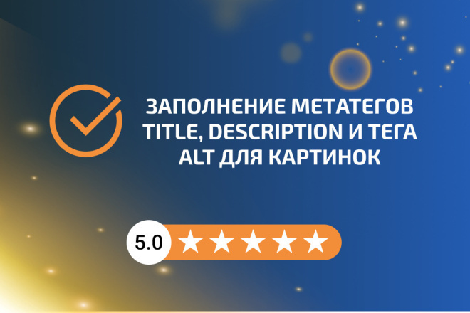 Составление метатегов Title, Description, Н1