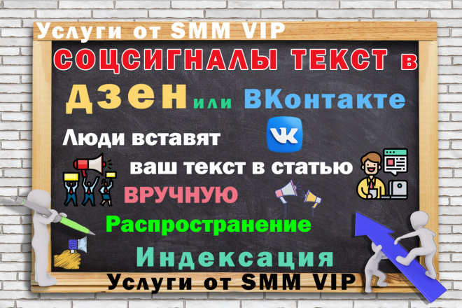 Соцсигналы в Дзен или ВКонтакте. Индексация