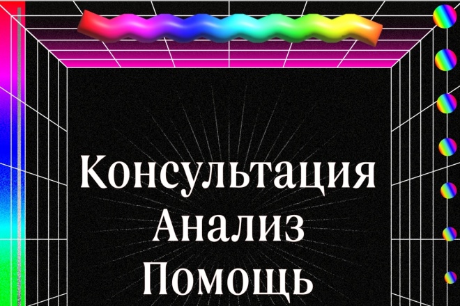 Советы, анализ, рекомендации , эксперт Телеграм