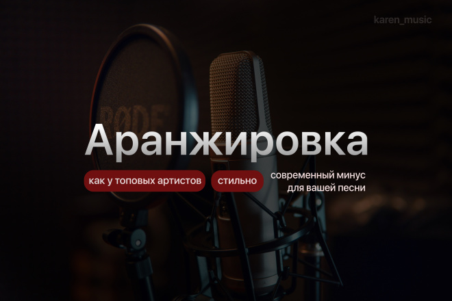 Современная аранжировка для вашей песни