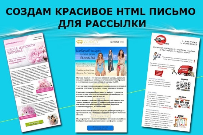 Создам адаптивное html письмо для рассылки