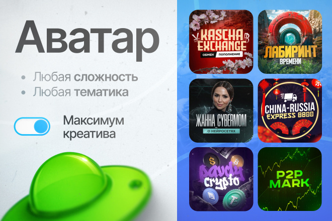 Создам аватарку для Telegram и соцсетей