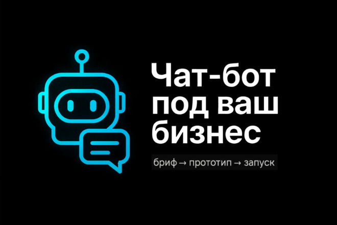 Создам чат-бота для Telegram, Discord и сайта на n8n