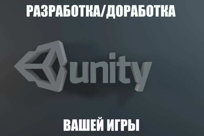 Создам игру на Unity PC, Android