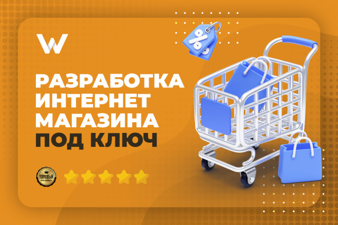 Создам интернет-магазин на CMS OpenCart, OcStore