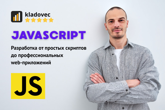 Создам JS скрипт