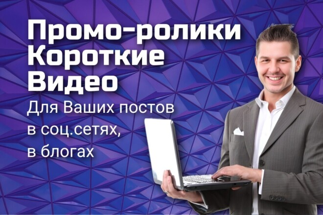 Создам Короткое Видео для Соц. сетей