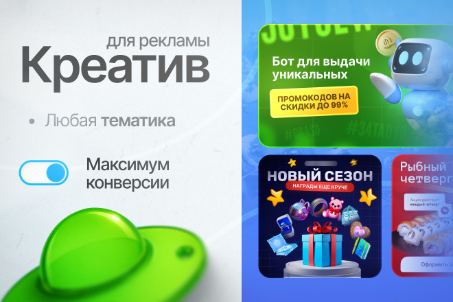 Создам креативный баннер для рекламы для Telegram и соцсетей