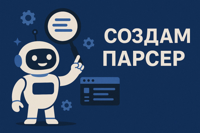 Создам парсер для сбора данных