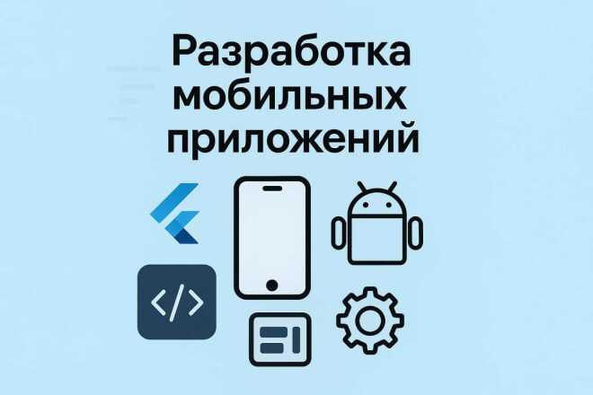Создам приложение
