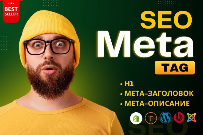 Создам привлекательный мета-заголовок, мета-описание и тег H1