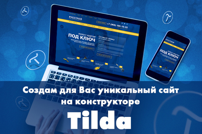 Создам продающий Landing Page, одностраничный сайт на Tilda
