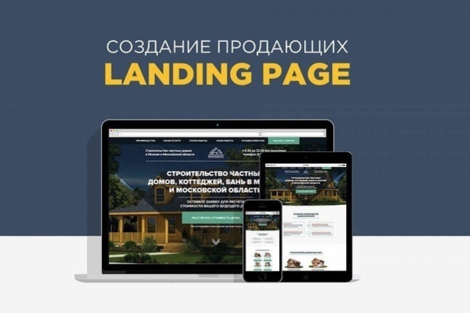 Создам продающий лендинг под ключ