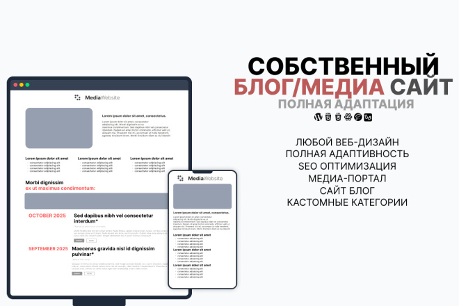 Создам современный блог или медиа-сайт под ключ