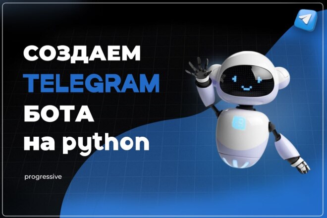 Создам Telegram бота для автоматизации вашего бизнеса Aiogram3