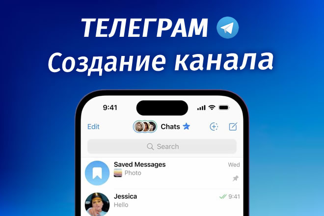 Создам Телеграм-канал+ группу под ключ