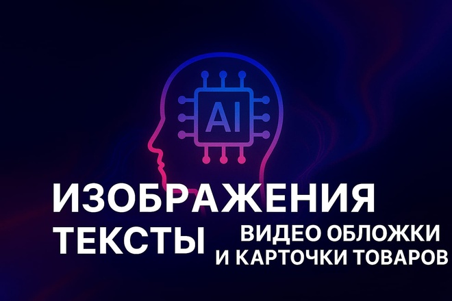 Создам уникальные обложки, карточки товаров и визуальный контент