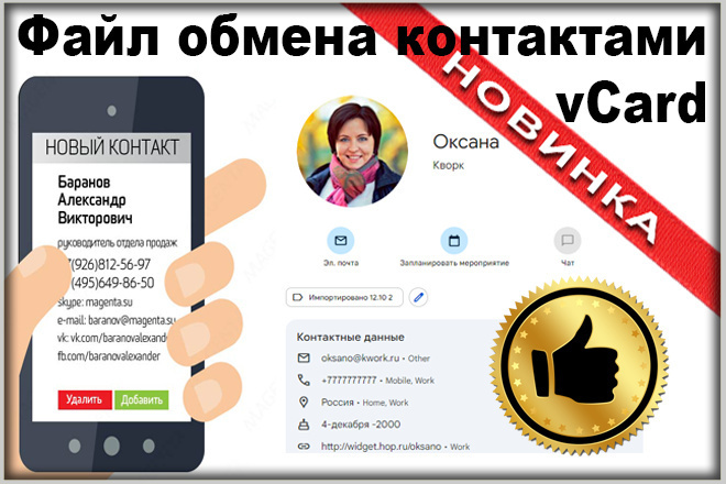 Создание файла визитной карты VCARD VCF