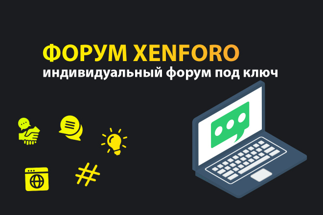 Создание форума Xenforo под ключ