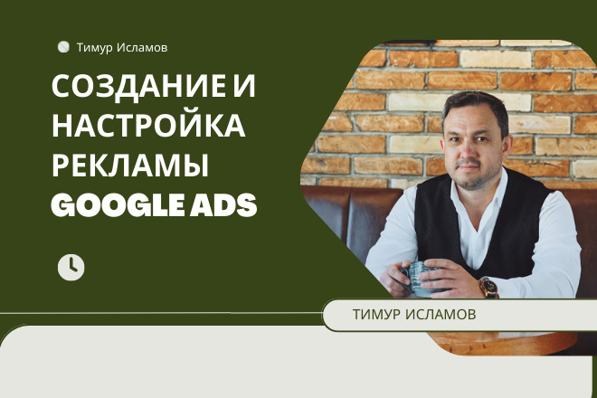 Создание и настройка рекламы Google ADS