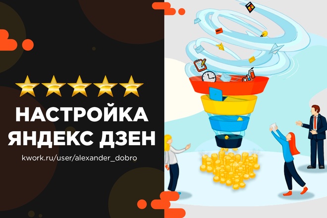 Создание и настройка Яндекс Дзен