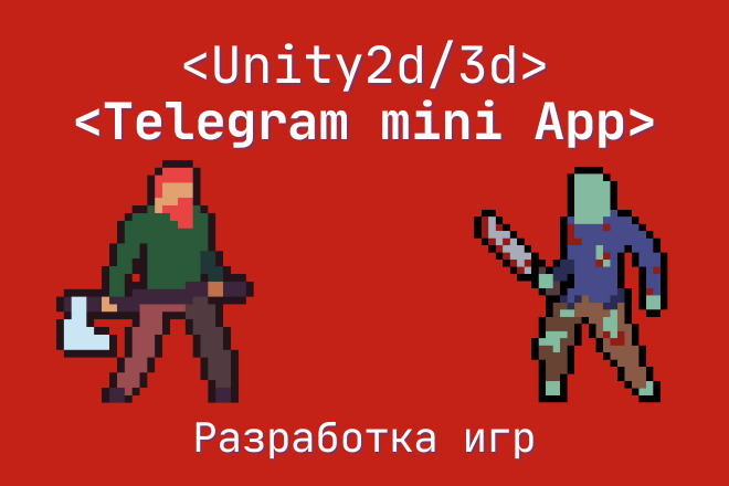 Создание игры на Unity WebGl для Telegram mini app