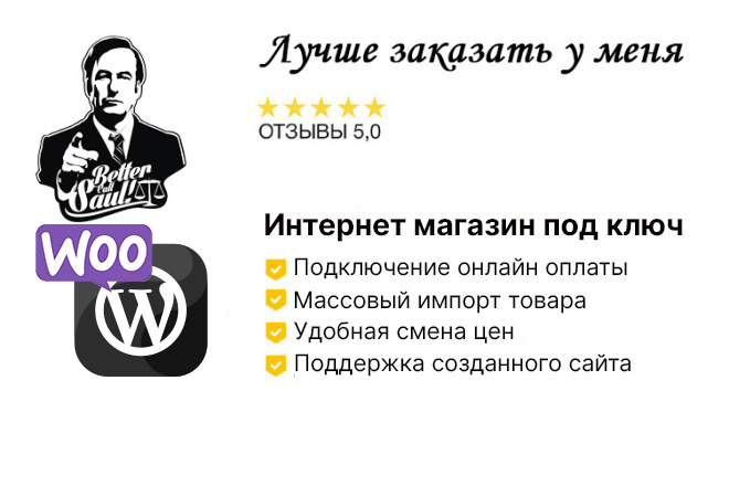 Создание интернет-магазина под ключ на базе wordpress или elementor