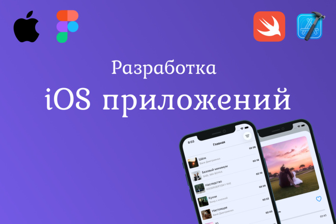 Создание iOS приложения на Swift и SwiftUI