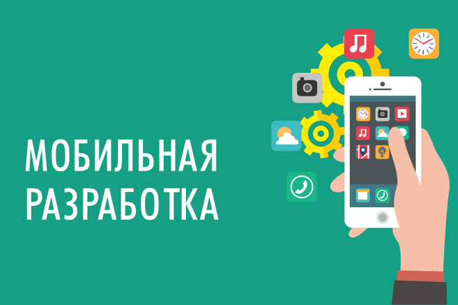 Создание мобильного приложение IOS android