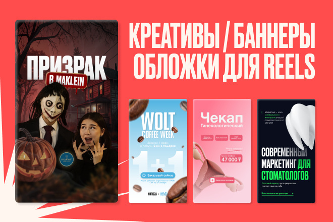 Создание обложек, постеров и креативов для таргетированной рекламы