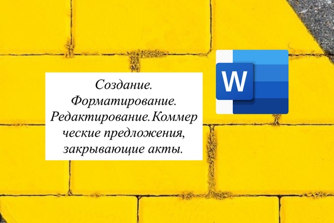 Создание, редактирование документов, шаблонов