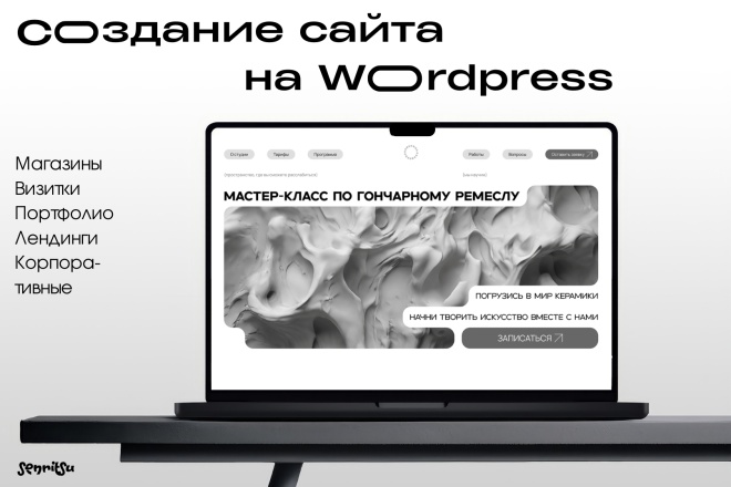 Создание сайта на Wordpress