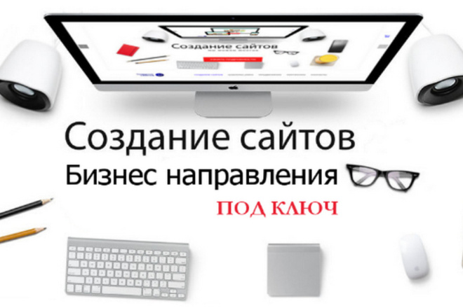 Создание сайта