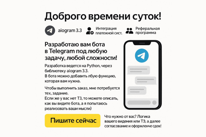 Создание телеграмм бота