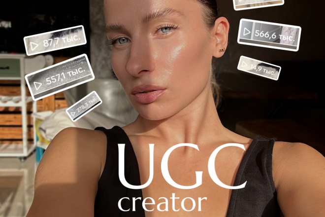 Создание UGC контента