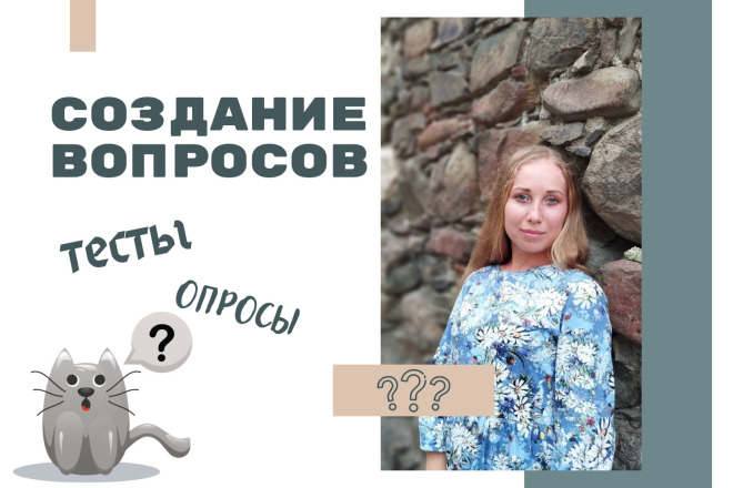 Создание вопросов для тестирования и опроса