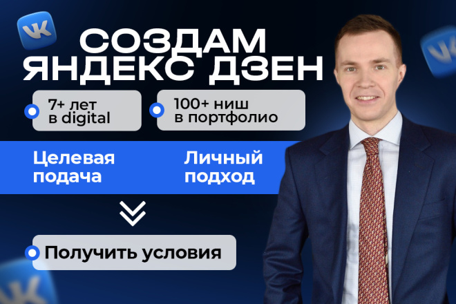 Создание Яндек Дзен: правильная упаковка с нуля