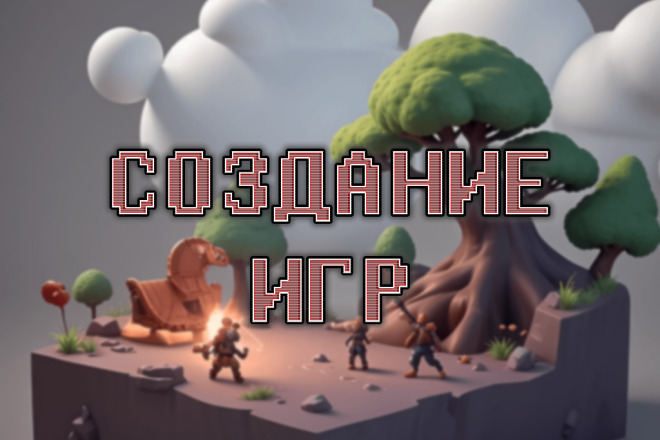 Создаю гиперказуал, 2D и 3D игры, рескин