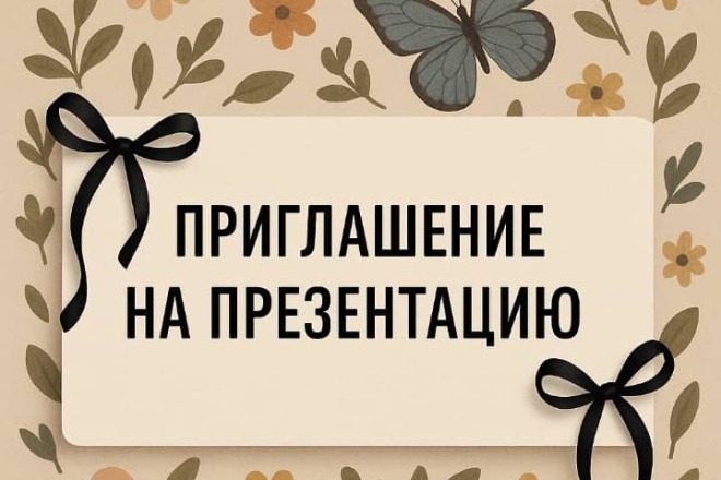 Создаю красивый презентацию