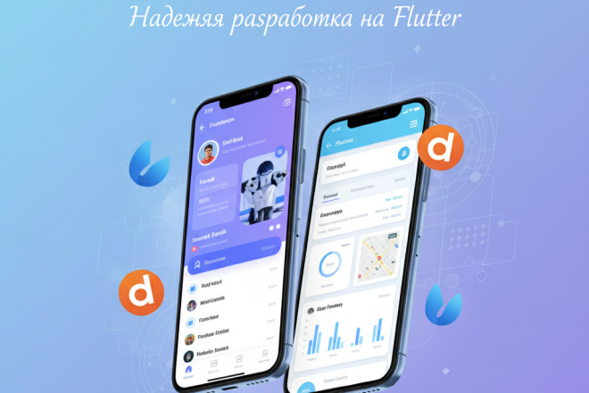 Создаю мобильные приложения на Flutter